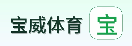 宝威体育 logo